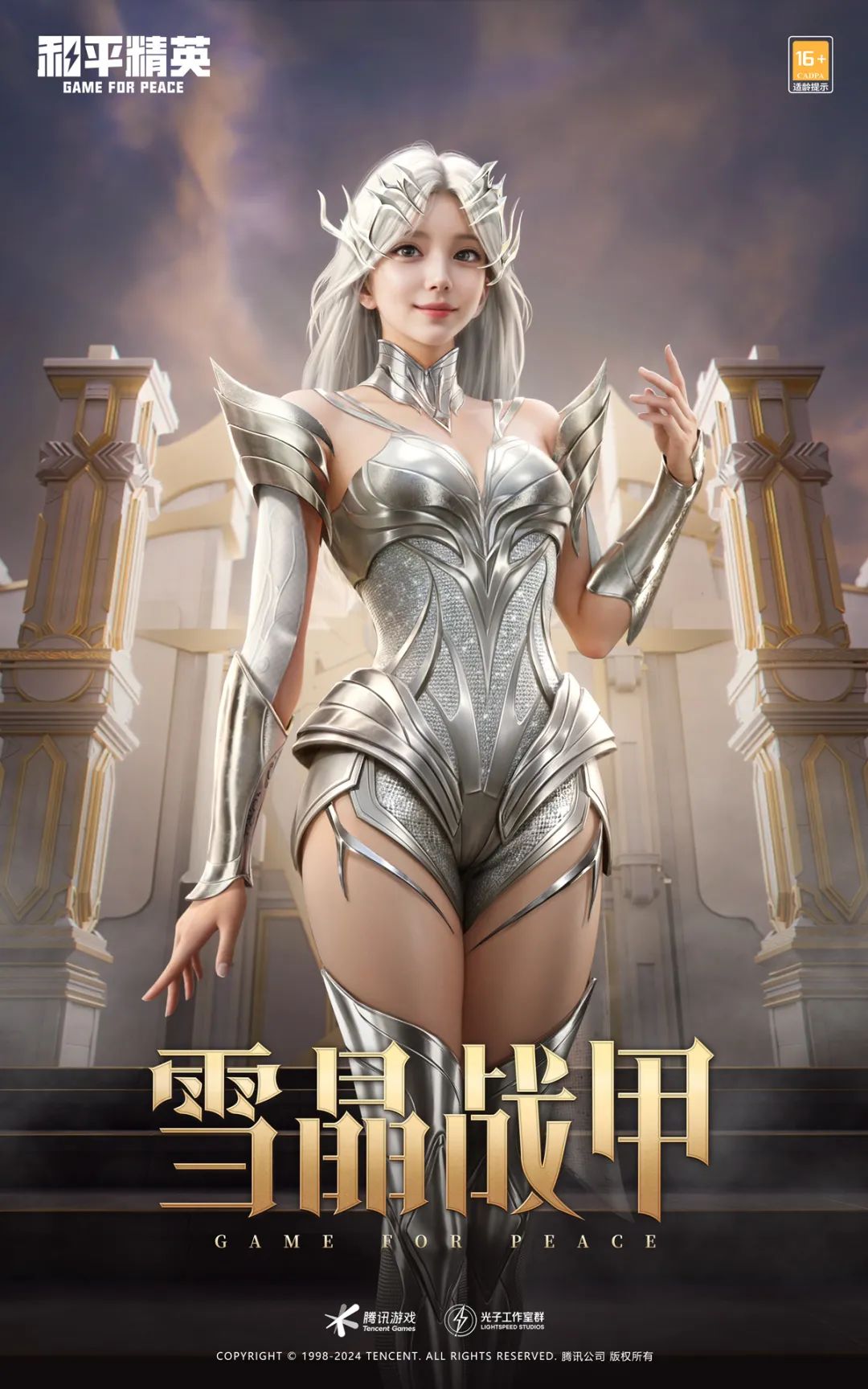 冷静与激情交织！和平精英完美收官